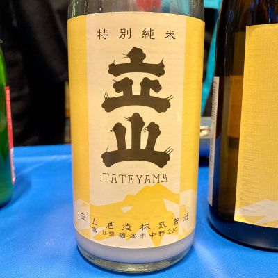 立山のレビュー by_山田 庄司