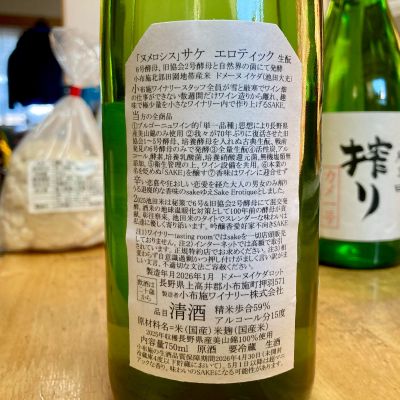 ソガペールエフィス(ソガペール エ フィス) - ページ2 | 日本酒 評価