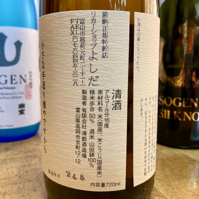 勝駒(かちこま) - ページ7 | 日本酒 評価・通販 SAKETIME