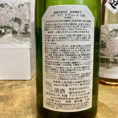 ソガペールエフィス(ソガペール エ フィス) - ページ29 | 日本酒 評価