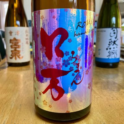 ロ万のレビュー by_山田 庄司