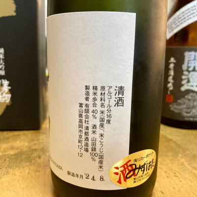 勝駒(かちこま) - ページ7 | 日本酒 評価・通販 SAKETIME