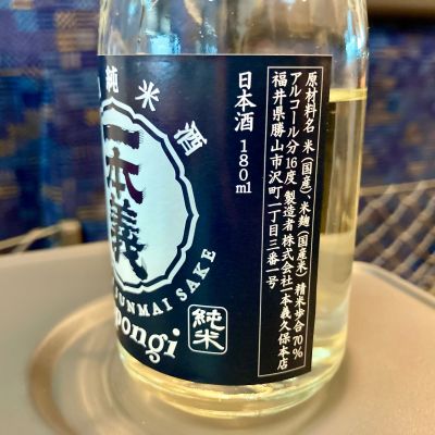 一本義(いっぽんぎ) | 日本酒 評価・通販 SAKETIME