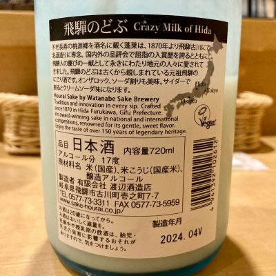 世界遺産ドーンとまとめて！飛騨のどぶ720ml ×6本（込）