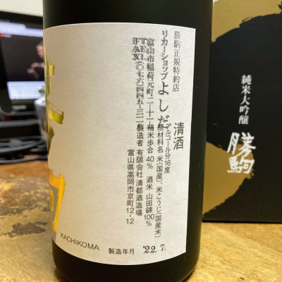 勝駒(かちこま) - ページ32 | 日本酒 評価・通販 SAKETIME