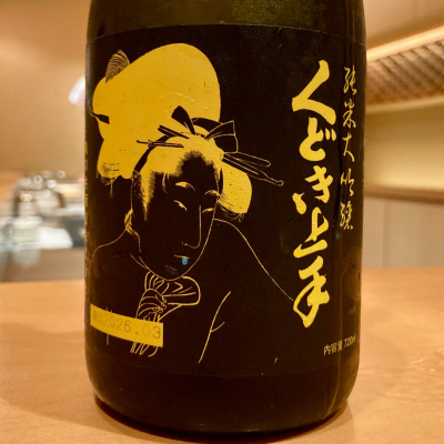 くどき上手(くどきじょうず) | 日本酒 評価・通販 SAKETIME