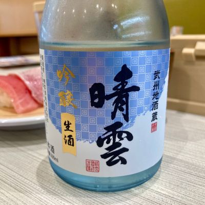 晴雲のレビュー by_山田 庄司