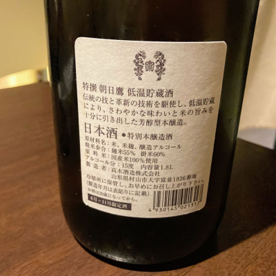 朝日鷹(あさひたか) - ページ14 | 日本酒 評価・通販 SAKETIME