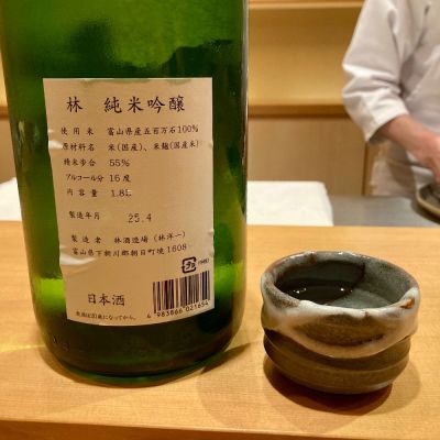 林(はやし) - ページ5 | 日本酒 評価・通販 SAKETIME