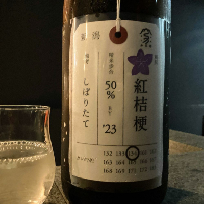 荷札酒のレビュー by_山田 庄司