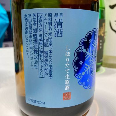 銀盤(ぎんばん) | 日本酒 評価・通販 SAKETIME 銀盤(ぎんばん) | 日本酒 評価・通販 SAKETIME