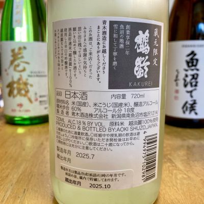 山田 庄司さん(2025年10月17日)の日本酒「鶴齢」レビュー | 日本酒評価