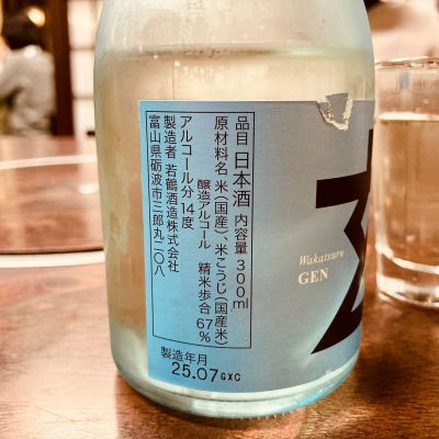 若鶴(わかつる) | 日本酒 評価・通販 SAKETIME