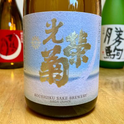 光栄菊のレビュー by_山田 庄司