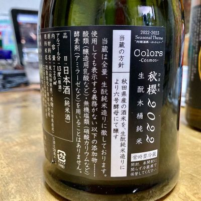 新政 アース コスモス 2023 2本（新政 秋櫻コスモス 720ml