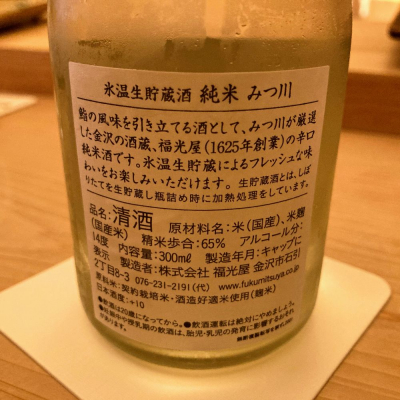 福正宗(ふくまさむね) | 日本酒 評価・通販 SAKETIME