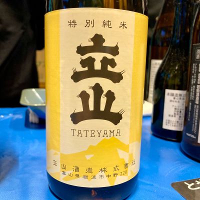 立山のレビュー by_山田 庄司