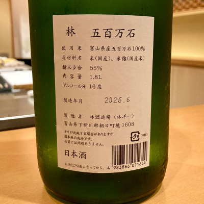 林(はやし) | 日本酒 評価・通販 SAKETIME