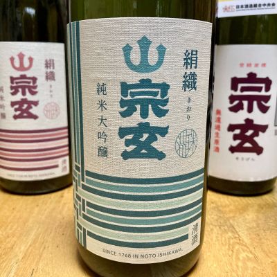 宗玄のレビュー by_山田 庄司