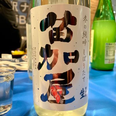 苗加屋のレビュー by_山田 庄司