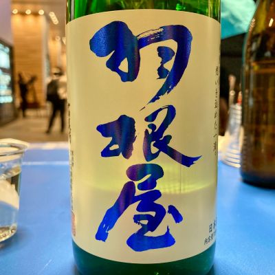 羽根屋のレビュー by_山田 庄司