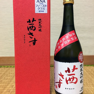 山田 庄司さん(2020年4月18日)の日本酒「茜さす」レビュー | 日本酒