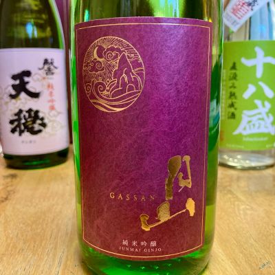 月山のレビュー by_山田 庄司