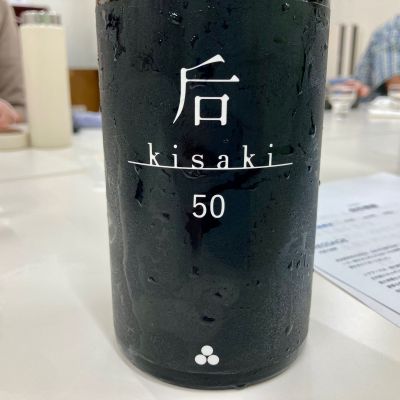 后（kisaki）のレビュー by_山田 庄司