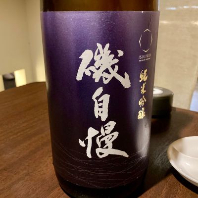 磯自慢のレビュー by_山田 庄司