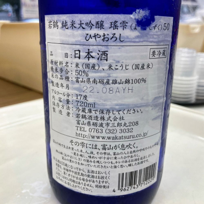 瑶雫(ようのしずく) | 日本酒 評価・通販 SAKETIME