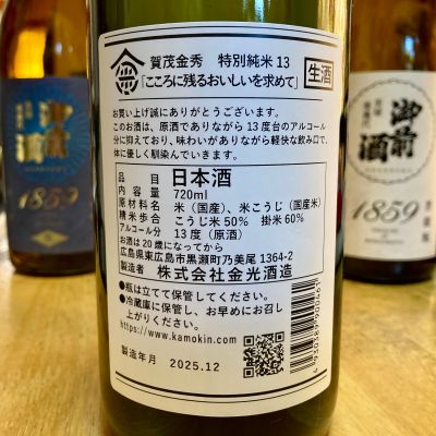 賀茂金秀(かもきんしゅう) - ページ3 | 日本酒 評価・通販 SAKETIME