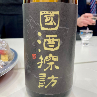 國酒探訪のレビュー by_山田 庄司