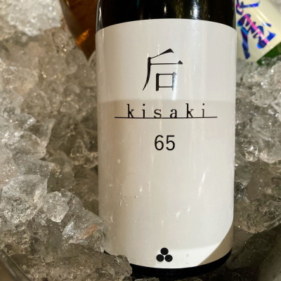 后（kisaki）(キサキ) | 日本酒 評価・通販 SAKETIME