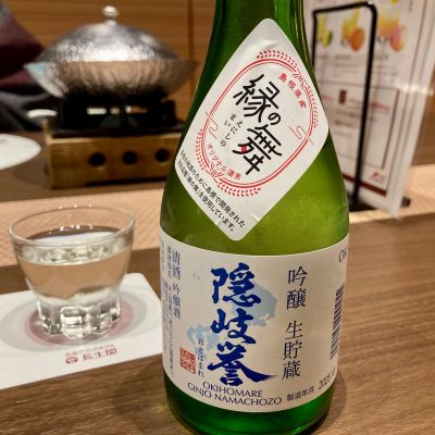 隠岐誉のレビュー by_山田 庄司