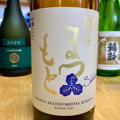 澤屋まつもとのレビュー by_山田 庄司