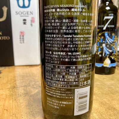 DATE SEVEN(だてせぶん) - ページ3 | 日本酒 評価・通販 SAKETIME DATE SEVEN(だてせぶん) - ページ3 | 日本酒 評価・通販 SAKETIME
