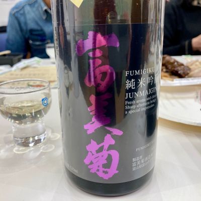 富美菊のレビュー by_山田 庄司