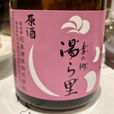 花泉のレビュー by_山田 庄司