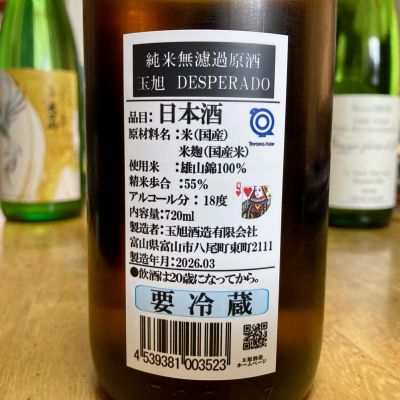玉旭(たまあさひ) | 日本酒 評価・通販 SAKETIME