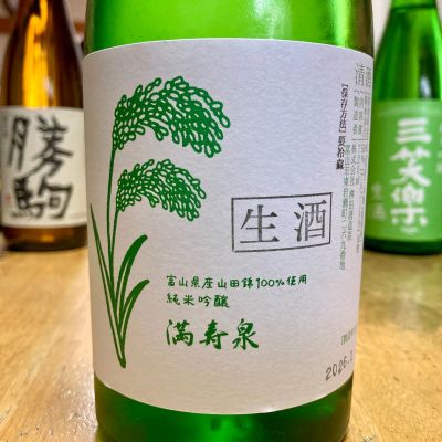満寿泉のレビュー by_山田 庄司