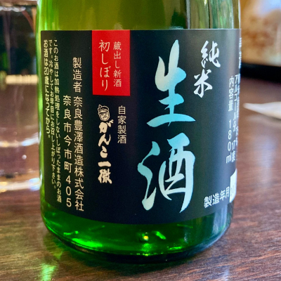 豊祝のレビュー by_山田 庄司