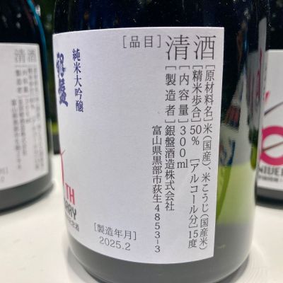 銀盤(ぎんばん) | 日本酒 評価・通販 SAKETIME 銀盤(ぎんばん) | 日本酒 評価・通販 SAKETIME