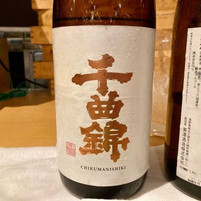 千曲錦のレビュー by_山田 庄司