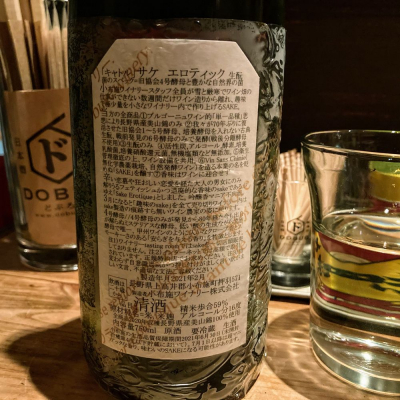 ソガペールエフィス(ソガペール エ フィス) - ページ117 | 日本酒 評価
