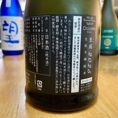 新政(あらまさ) | 日本酒 評価・通販 SAKETIME