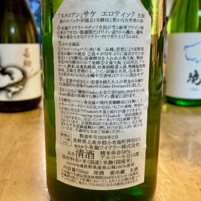 ソガペールエフィス(ソガペール エ フィス) | 日本酒 評価・通販 SAKETIME