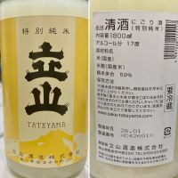 立山のレビュー by_山田 庄司