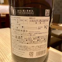 高清水のレビュー by_山田 庄司