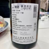 國酒探訪のレビュー by_山田 庄司