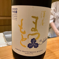 
            澤屋まつもと_
            山田 庄司さん